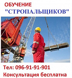 Посвідчення Стропальника