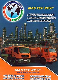 Послуги асенізатора. Відкачування ям