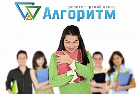 Репетиторський центр Алгоритм