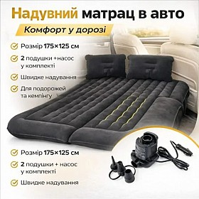 Надувний матрац у машину 175х125см з 2 подушками та насосом