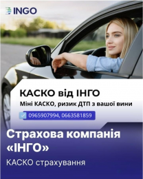 КАСКО в ціну автоцивілки.