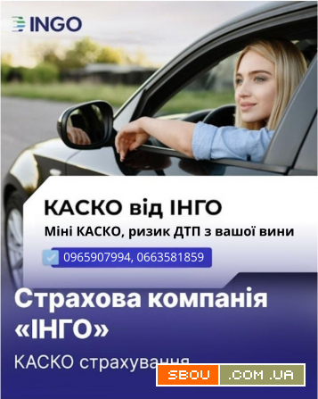 КАСКО в ціну автоцивілки. Киев - изображение 1