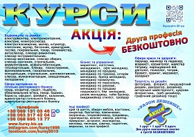Курси друга професія безкоштовно диплом та сертифікат