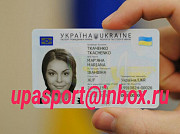 Паспорт Украина id карта купить без предоплаты