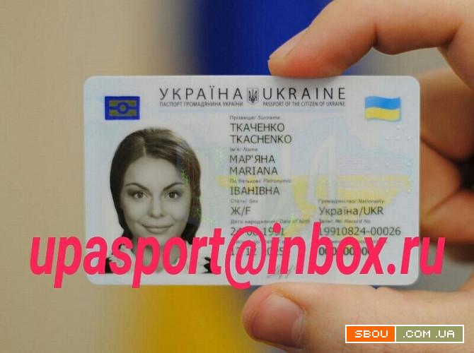 Паспорт Украина id карта купить без предоплаты Киев - изображение 1