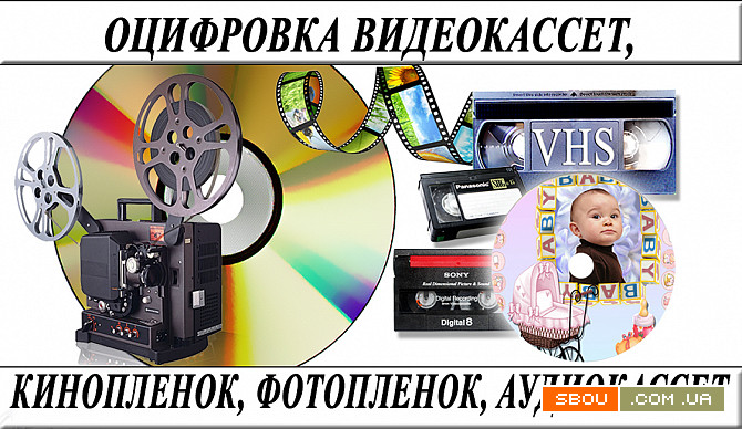 Оцифровка видеокассет кинопленки фотопленки слайдов г Николаев Николаев - изображение 1