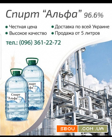 Cпиpт пищeвой Альфа 96.3 от 5л Чернігів - изображение 1