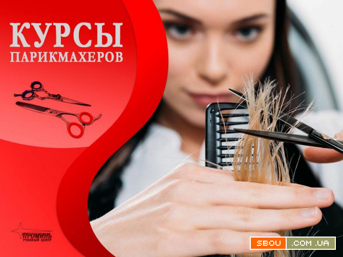 Обучение на курсах парикмахеров в Харькове, недорого! Харьков - изображение 1