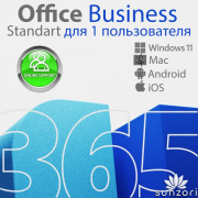 Microsoft 365 Бизнес Стандарт, год. подписка для 1 польз. (KLQ-00217)