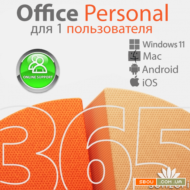 Microsoft 365 Персональный, годовая подписка для 1 польз. (QQ2-00004) Київ - изображение 1