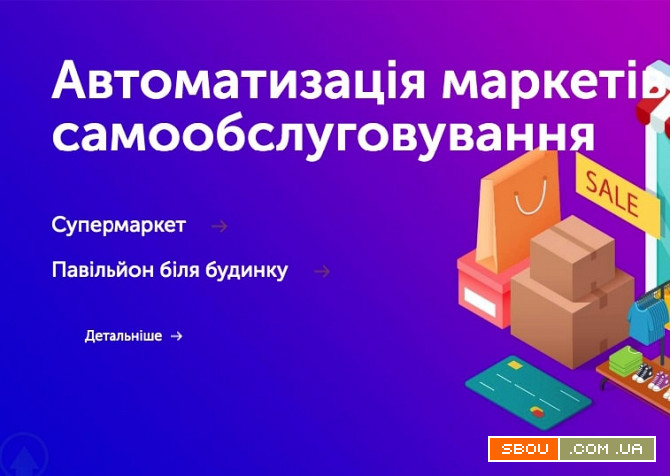 Програми для автоматизації: магазини, супермаректи, аптеки, кафе — Cha Київ - изображение 1