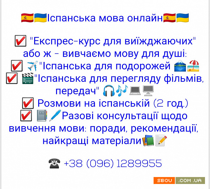 Іспанська мова Тернопіль - изображение 1