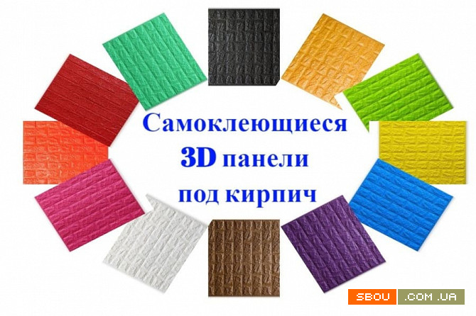 Самоклеющаяся 3 D панель купить Київ - изображение 1