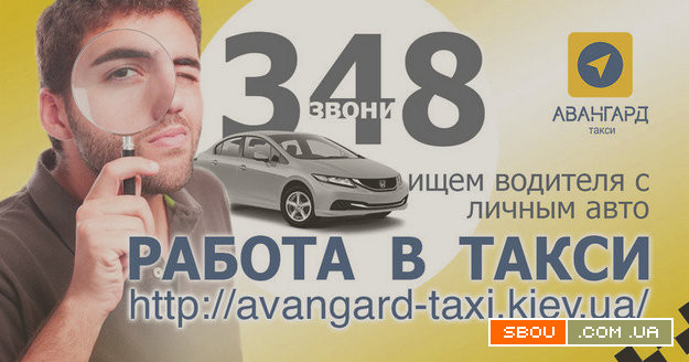 Водитель с авто, регистрация в такси Днепропетровск - изображение 1