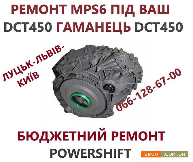 Ремонт АКПП Powershift 6DCT450 6DCT250 DCT451 DCT470 30651854,31259457 Кропивницкий - изображение 1