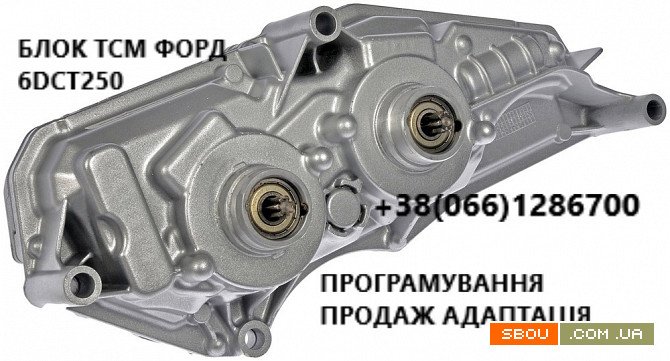 Програмування блоків ТСМ на АКПП Ford Renault 310320749R#A2C53377498 Луцьк - изображение 1