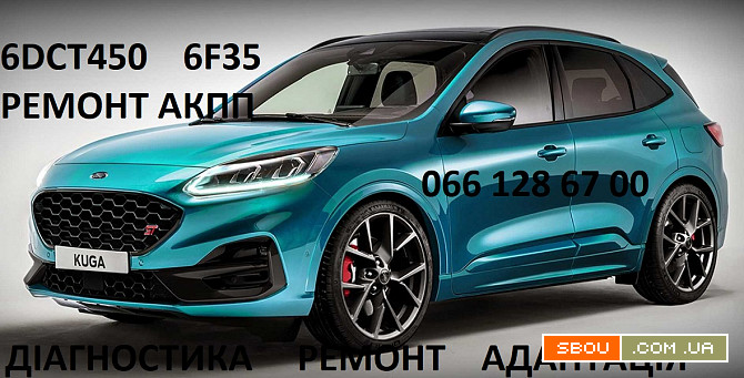 Ремонт АКПП Форд Куга Kuga DCT450 # CV6R7000AC 1896753, 1684809, 17659 Полтава - изображение 1