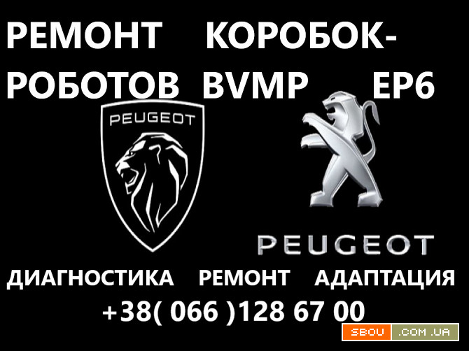 Ремонт роботизованих коробок Peugeot BVMP & 4007 dct470# 2001 F5 Луцк - изображение 1