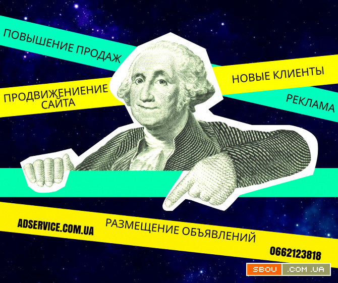 Разместить объявление на досках. Реклама в сети. Доски объявлений. Київ - изображение 1