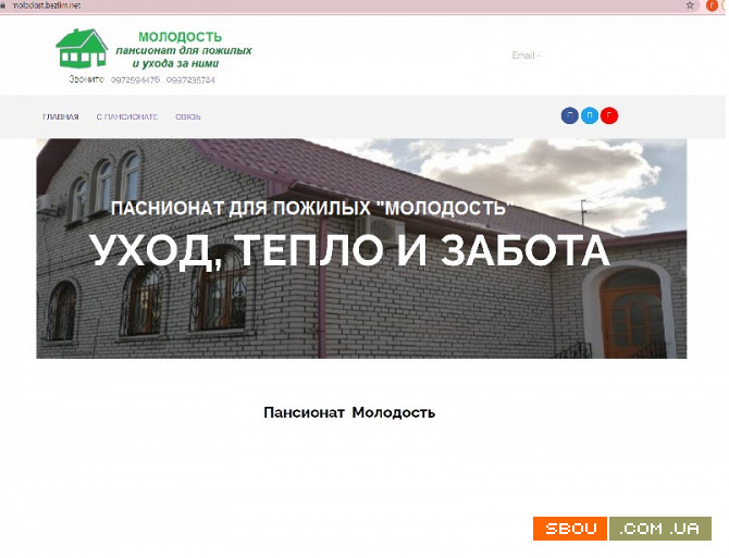Пансионат для пожилых людей Молодость в Кривом Роге Днепропетровск - изображение 1