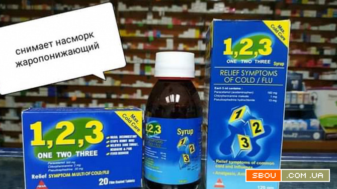 Продам Египетские таблетки от простуды 1,2,3 (One, Two, Three). Ужгород - изображение 1
