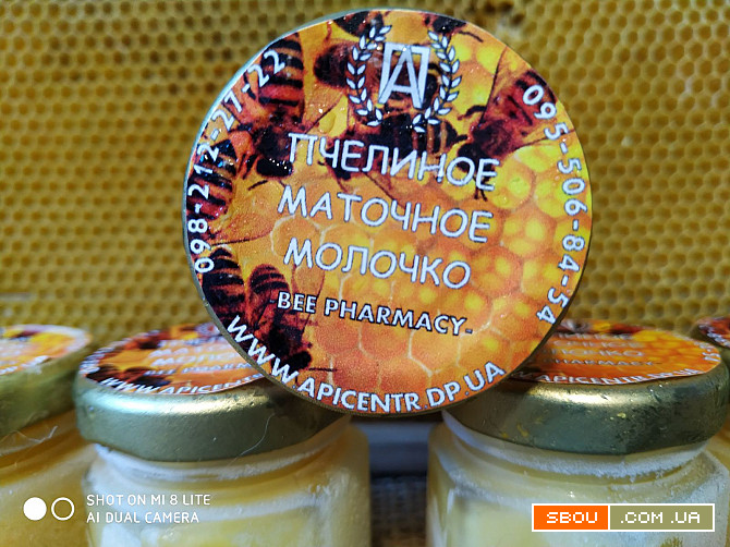 Пчелиное Маточное Молочко Днепропетровск - изображение 1