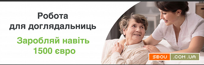 Робота для доглядальниць в Німеччині Львов - изображение 1