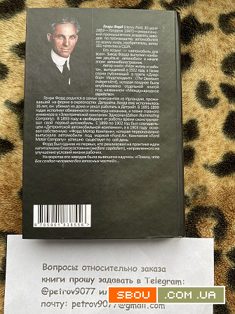 Генри Форд "Международное еврейство" - купить в Москве, России, СПБ Кропивницкий - изображение 1