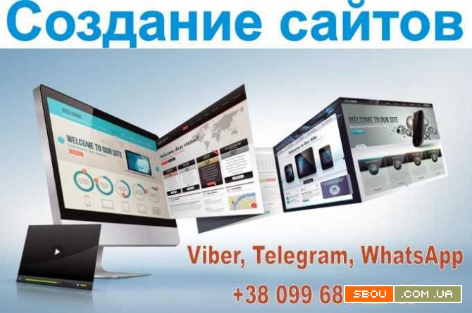 Создание сайтов под ключ + сопровождение. Дніпро - изображение 1