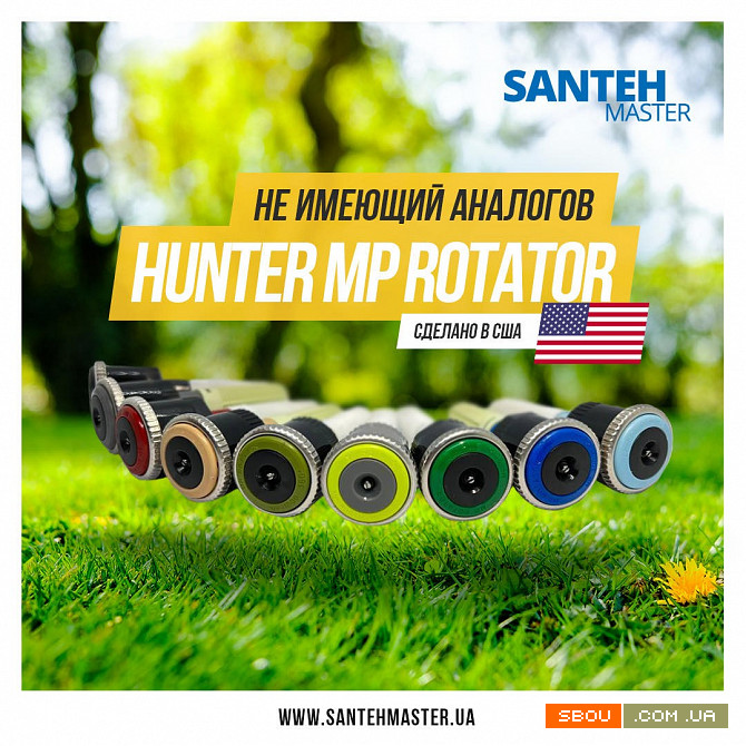 Форсунка Hunter MP Rotator Миколаїв - изображение 1