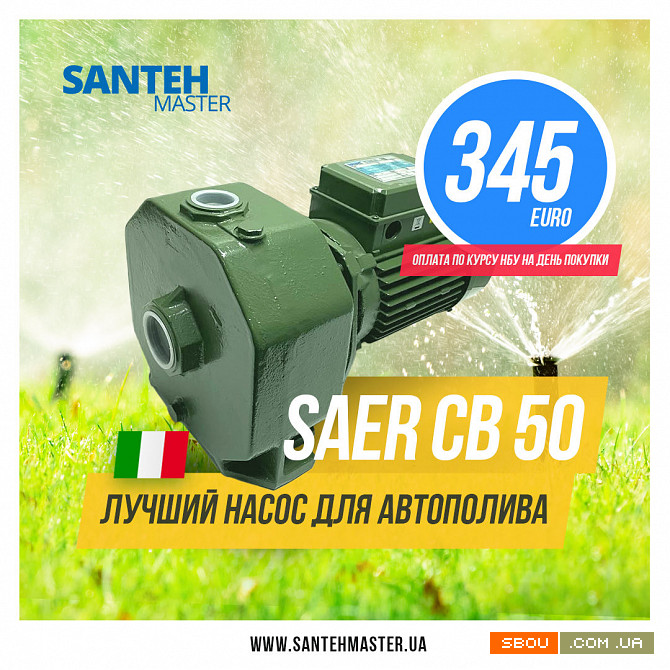 Насос центробежный Saer CB 50 (220V) Миколаїв - изображение 1