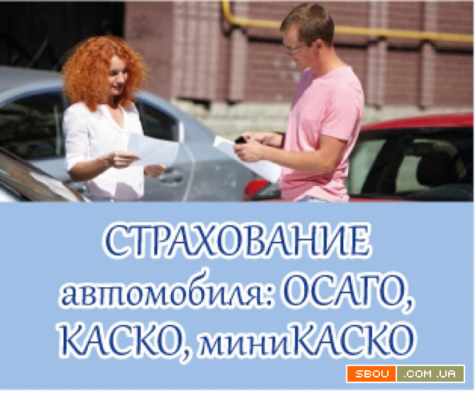 Страхование автомобиля: лояльное АвтоКАСКО Дніпро - изображение 1