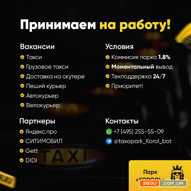 Принимаем на работу такси Киев - изображение 1
