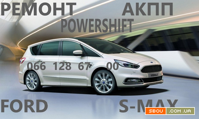 Ремонт АКПП Ford S-Max гарантійний & бюджетний # BV6R7000AD # Луцк - изображение 1