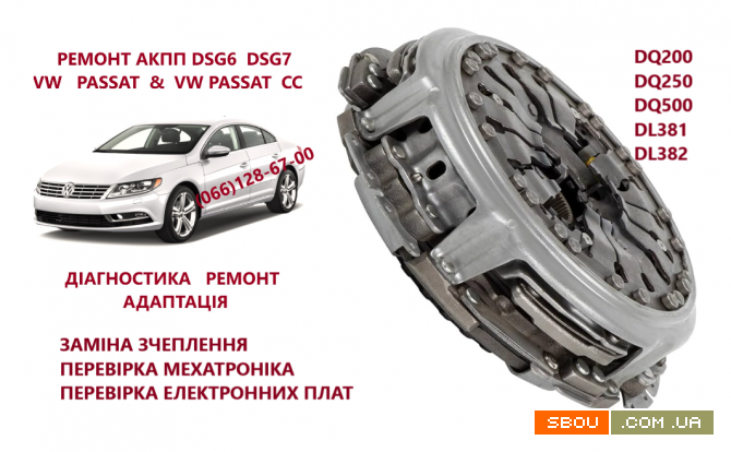 Ремонт АКПП DSG6 DSG7 DQ VW Passat Golf Skoda# 0AW300046S 0AW300047A Луцк - изображение 1