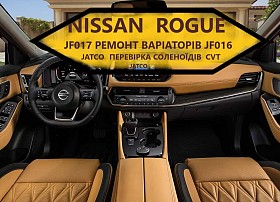 Ремонт варіаторів CVT Nissan Juke Qashqai X-Trail Rogue # 310203JX5C