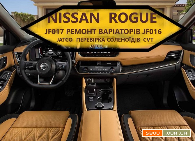Ремонт варіаторів CVT Nissan Juke Qashqai X-Trail Rogue # 310203JX5C Луцьк - изображение 1