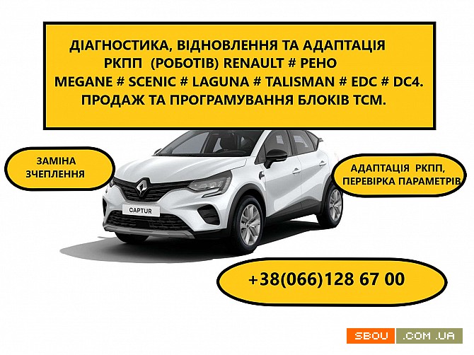 Ремонт АКПП Рено Renault EDC # 320103216R, 8201598556, BVA DC4 S-000 Луцк - изображение 1