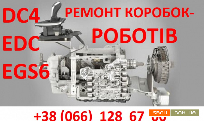 Ремонт АКПП Рено Renault EDC # 320103216R, 8201598556, BVA DC4 S-000 Луцк - изображение 1