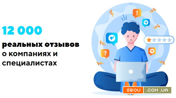 Необходимо узнать настоящие отзывы о компаниях и специалистах? Киев - изображение 1