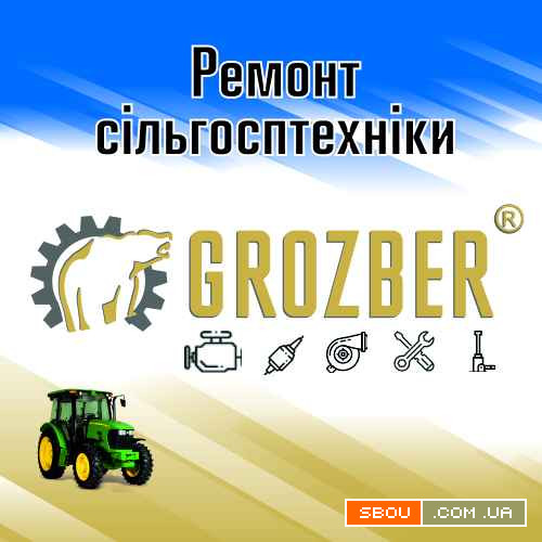 Ремонт та сервіс Grozber Харьков - изображение 1