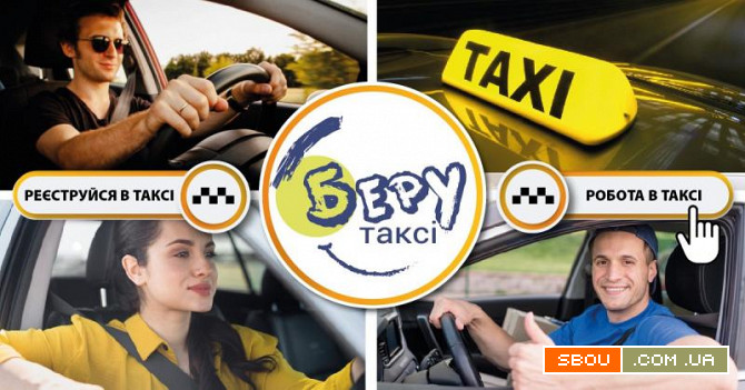 водій з авто ,реєстрація в таксі Черновцы - изображение 1