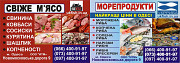Рыба, мясо, колбаса и готовая продукция УкрРыба Одесса