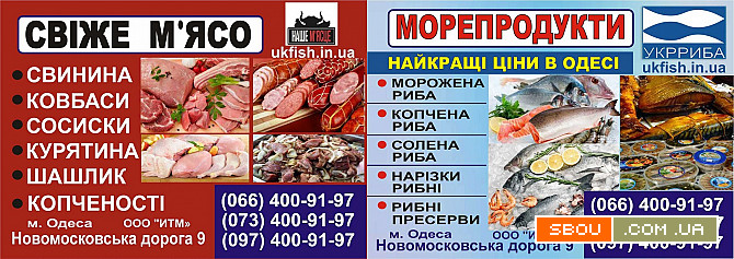 Рыба, мясо, колбаса и готовая продукция УкрРыба Одесса Одесса - изображение 1