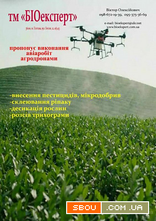 Виконання авіаробіт агродронами, Полтавська обл. Київ - изображение 1