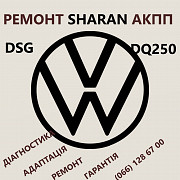 Ремонт АКПП VW Sharan DSG Шаран 09B300036