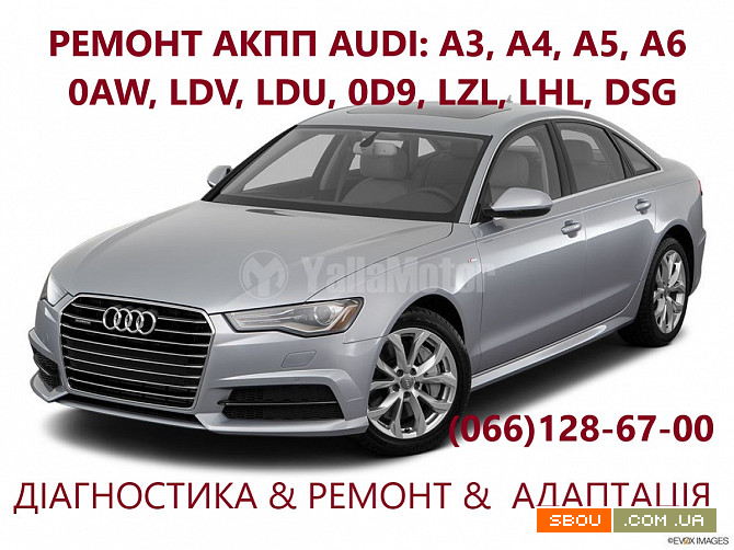 Ремонт АКПП Audi DSG # 0AW300048F # 01J323945 0AW301212A , 0AW323911A Кропивницкий - изображение 1