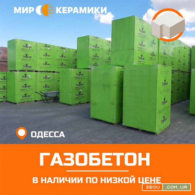 Кладочные материалы по акции в Одессе: кирпич и газобетон Одесса - изображение 1