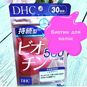 Dhc biotin - вітамін краси для волосся і шкіри біотин японія