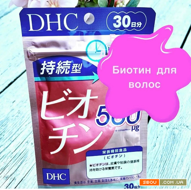 Dhc biotin - вітамін краси для волосся і шкіри біотин японія Лозовая - изображение 1